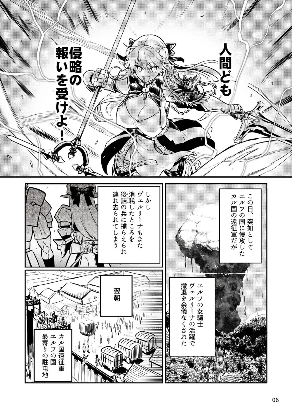 ふたなりエルフ女騎士ヴェルリーナ 凌辱搾精監獄 - page6