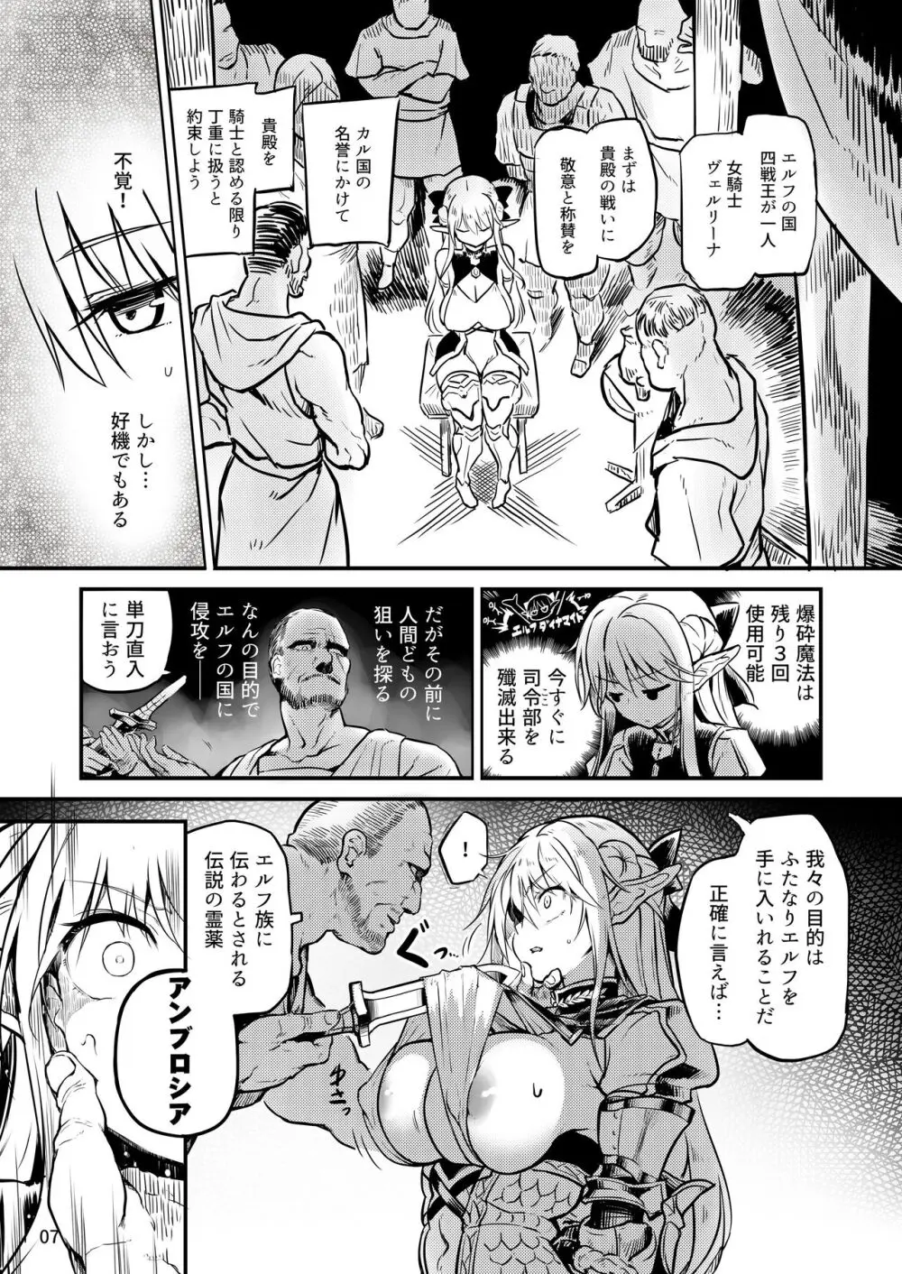 ふたなりエルフ女騎士ヴェルリーナ 凌辱搾精監獄 - page7