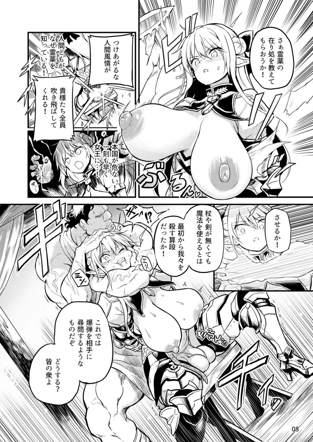 ふたなりエルフ女騎士ヴェルリーナ 凌辱搾精監獄 - page8