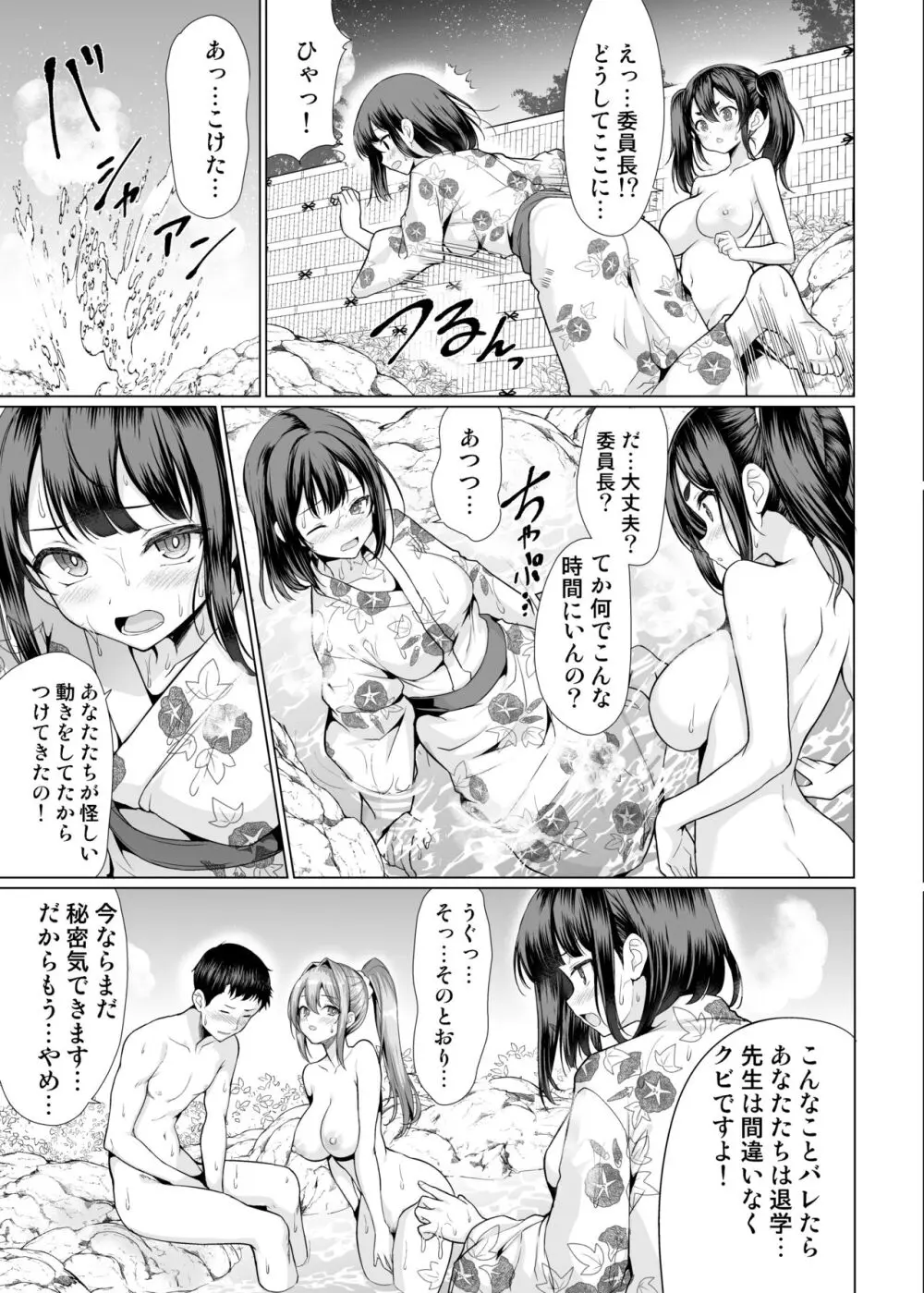 温泉入ってたら女生徒達が襲ってきた - page15