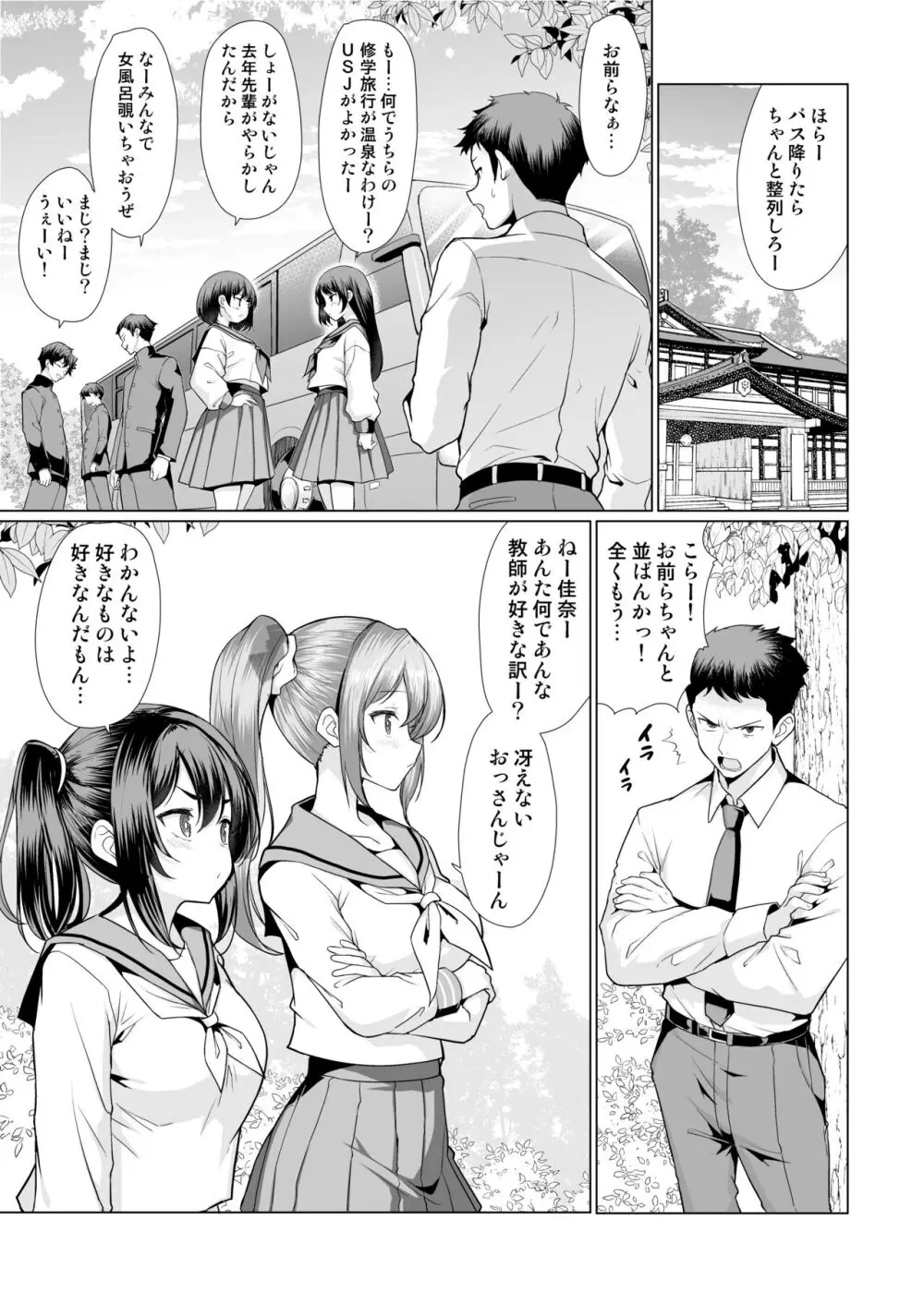 温泉入ってたら女生徒達が襲ってきた - page3