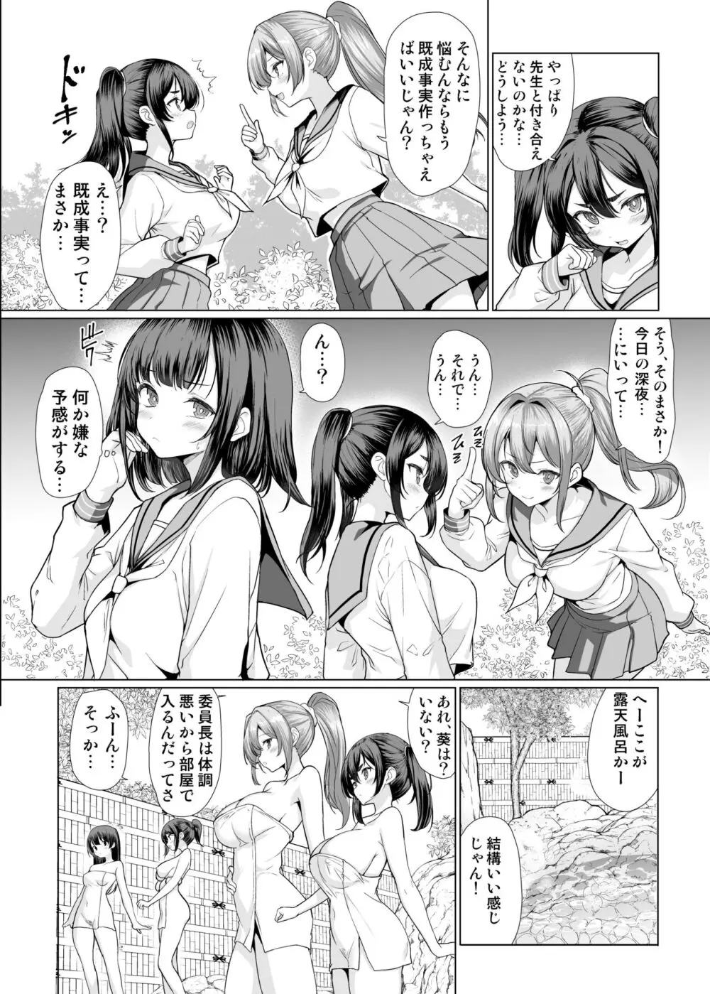 温泉入ってたら女生徒達が襲ってきた - page4