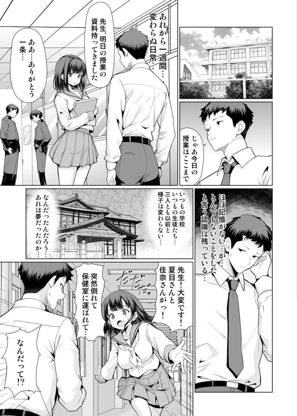 温泉入ってたら女生徒達が襲ってきた - page45