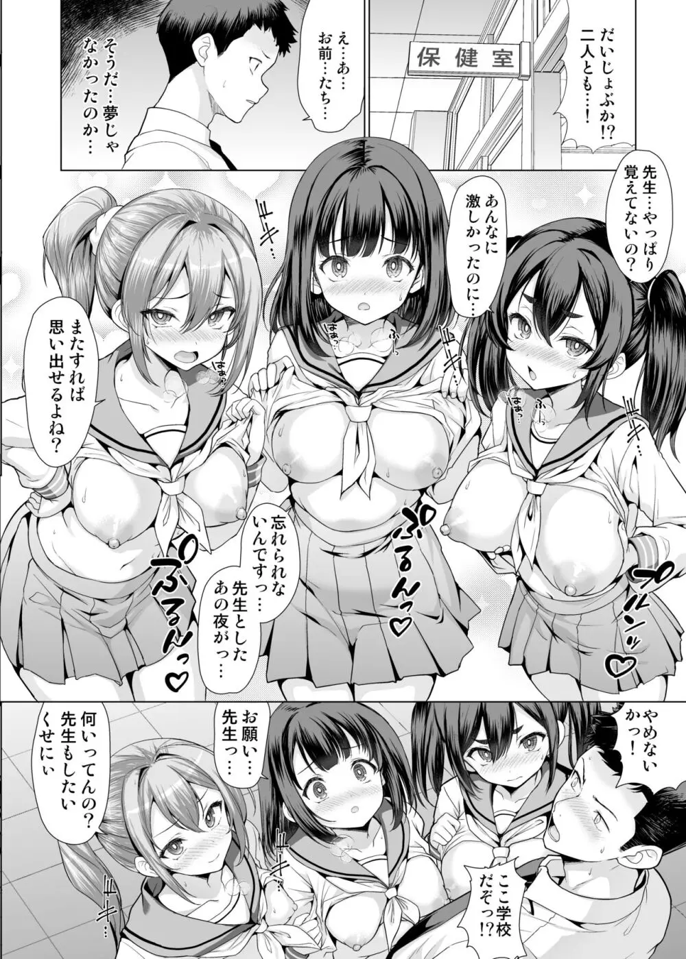 温泉入ってたら女生徒達が襲ってきた - page46