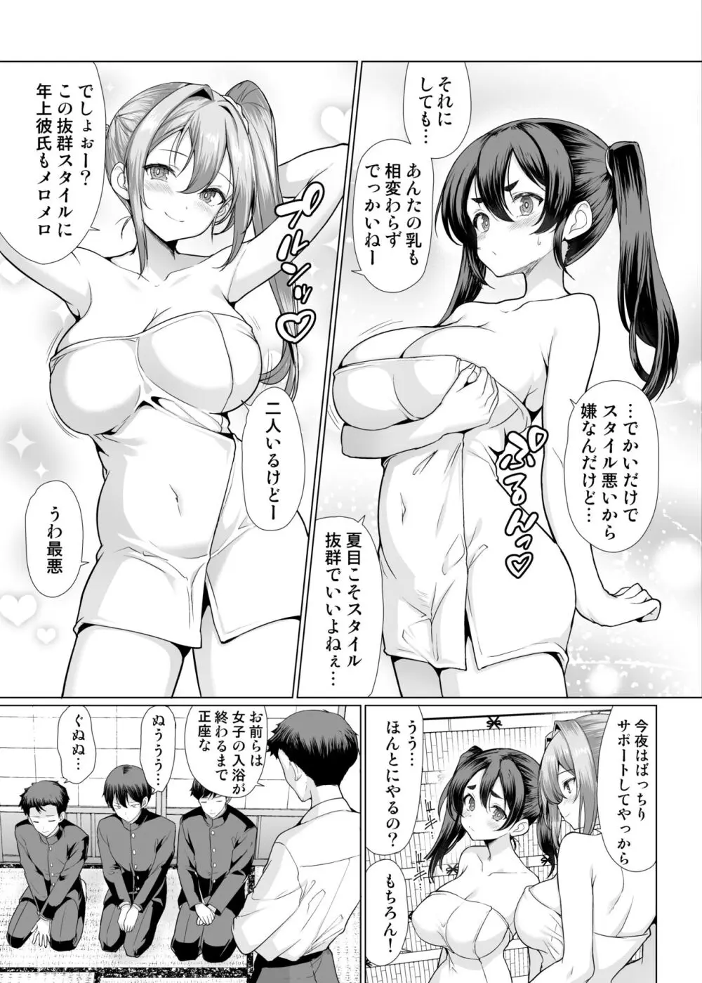 温泉入ってたら女生徒達が襲ってきた - page5