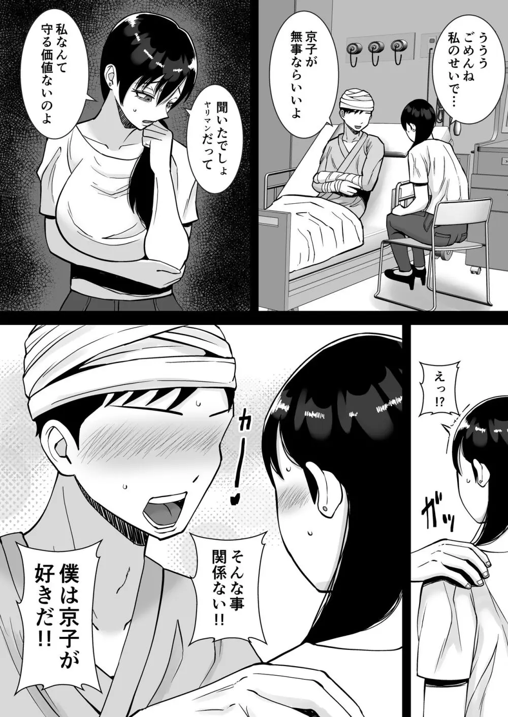 淫乱浮気女を寝取って肉便器にした話 〜気の強い傲慢人妻 真鍋京子3〜 - page10