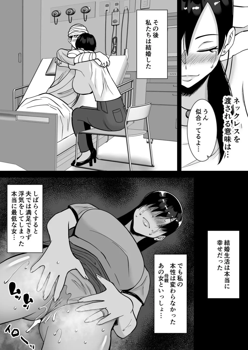 淫乱浮気女を寝取って肉便器にした話 〜気の強い傲慢人妻 真鍋京子3〜 - page12