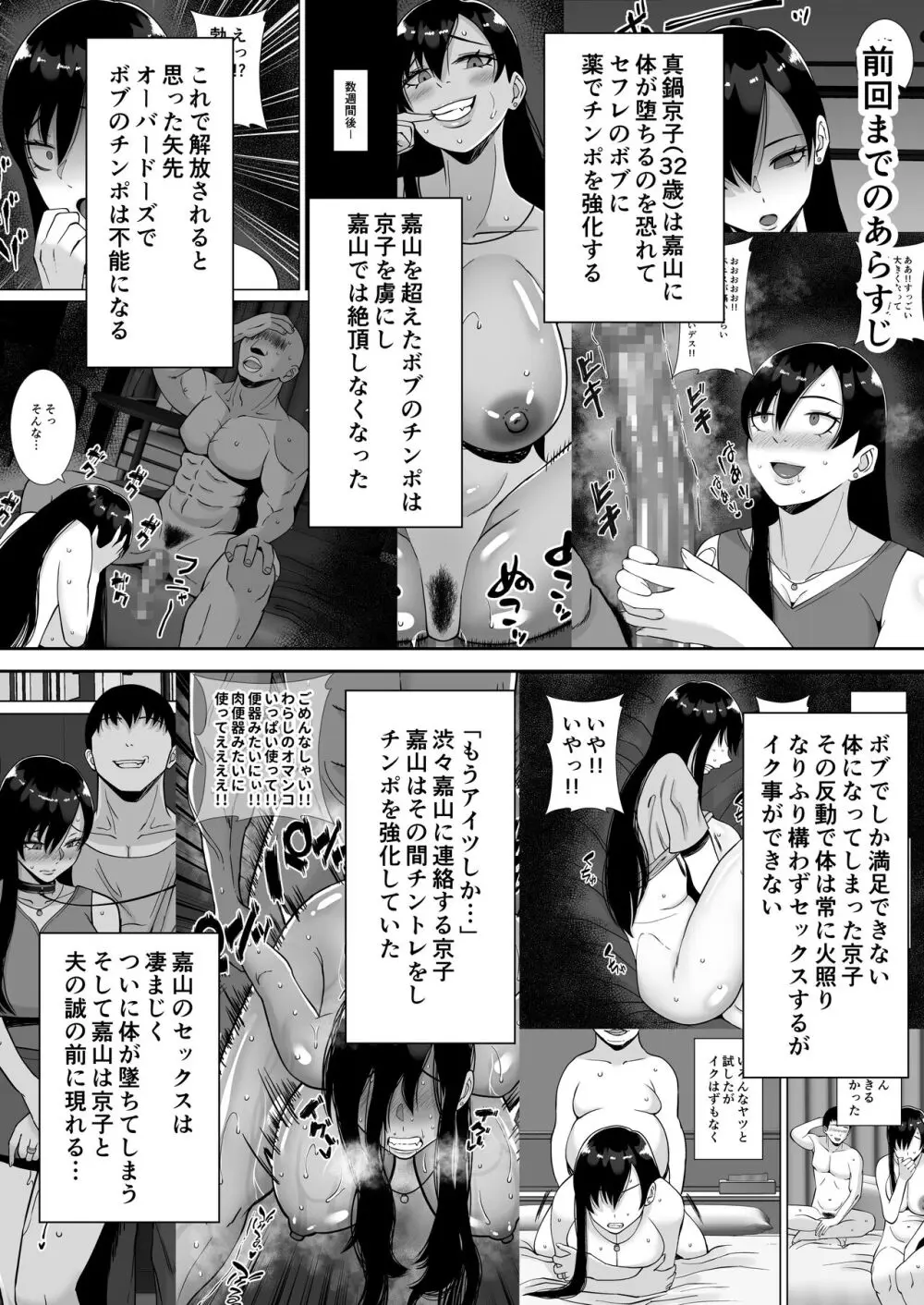 淫乱浮気女を寝取って肉便器にした話 〜気の強い傲慢人妻 真鍋京子3〜 - page3