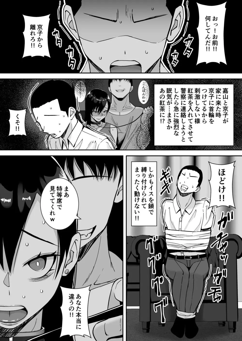 淫乱浮気女を寝取って肉便器にした話 〜気の強い傲慢人妻 真鍋京子3〜 - page5