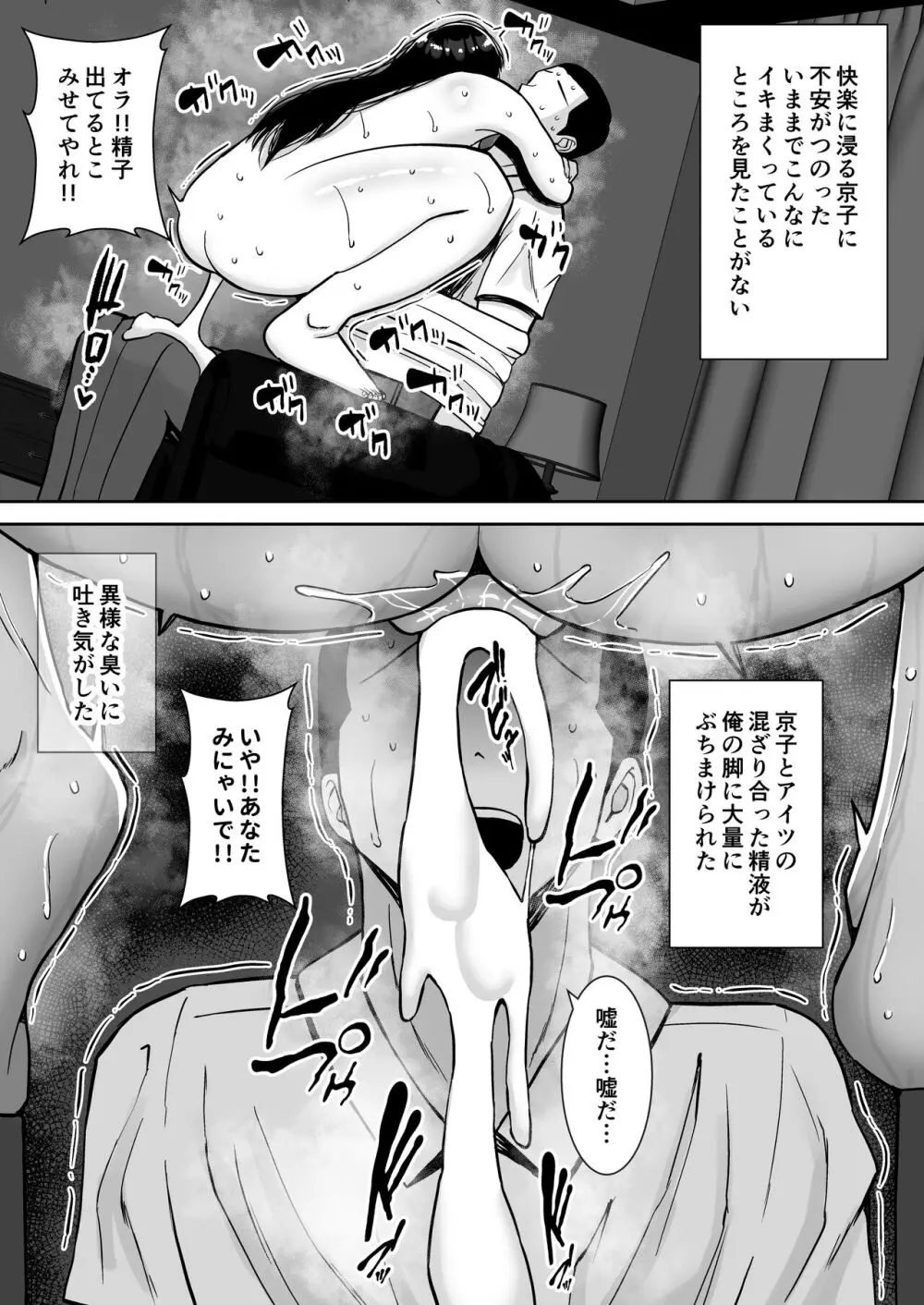 淫乱浮気女を寝取って肉便器にした話 〜気の強い傲慢人妻 真鍋京子3〜 - page50