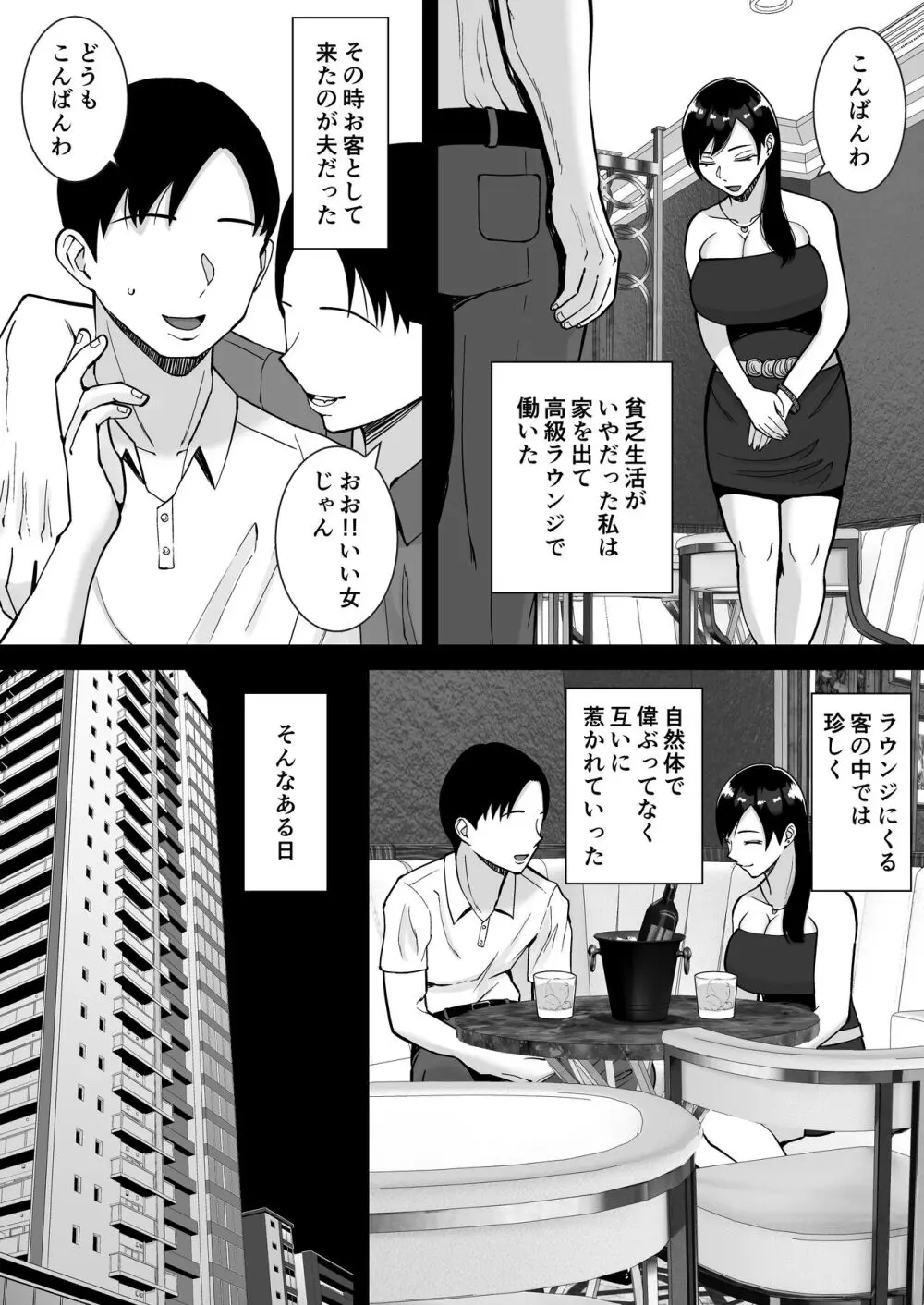 淫乱浮気女を寝取って肉便器にした話 〜気の強い傲慢人妻 真鍋京子3〜 - page7