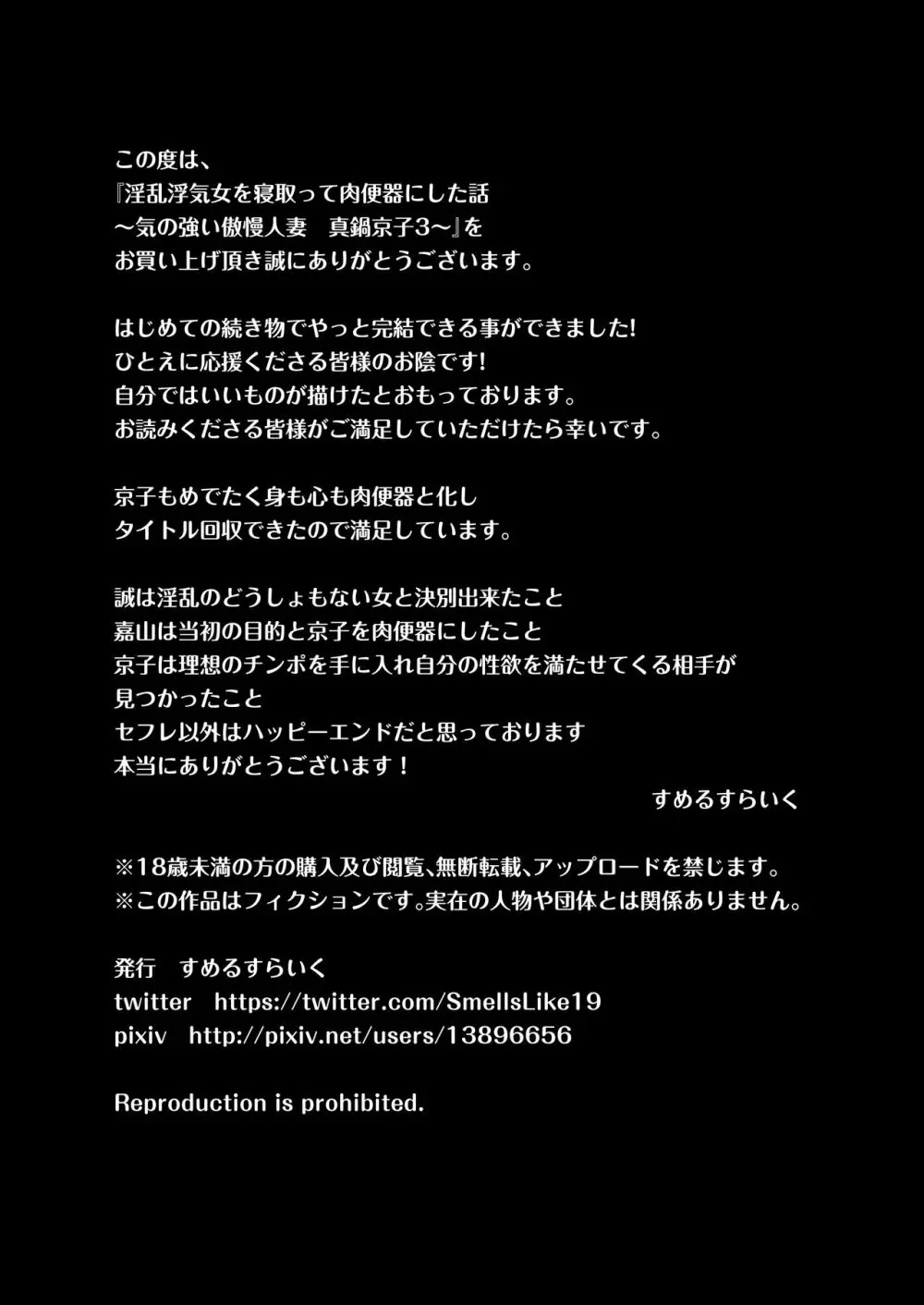 淫乱浮気女を寝取って肉便器にした話 〜気の強い傲慢人妻 真鍋京子3〜 - page80