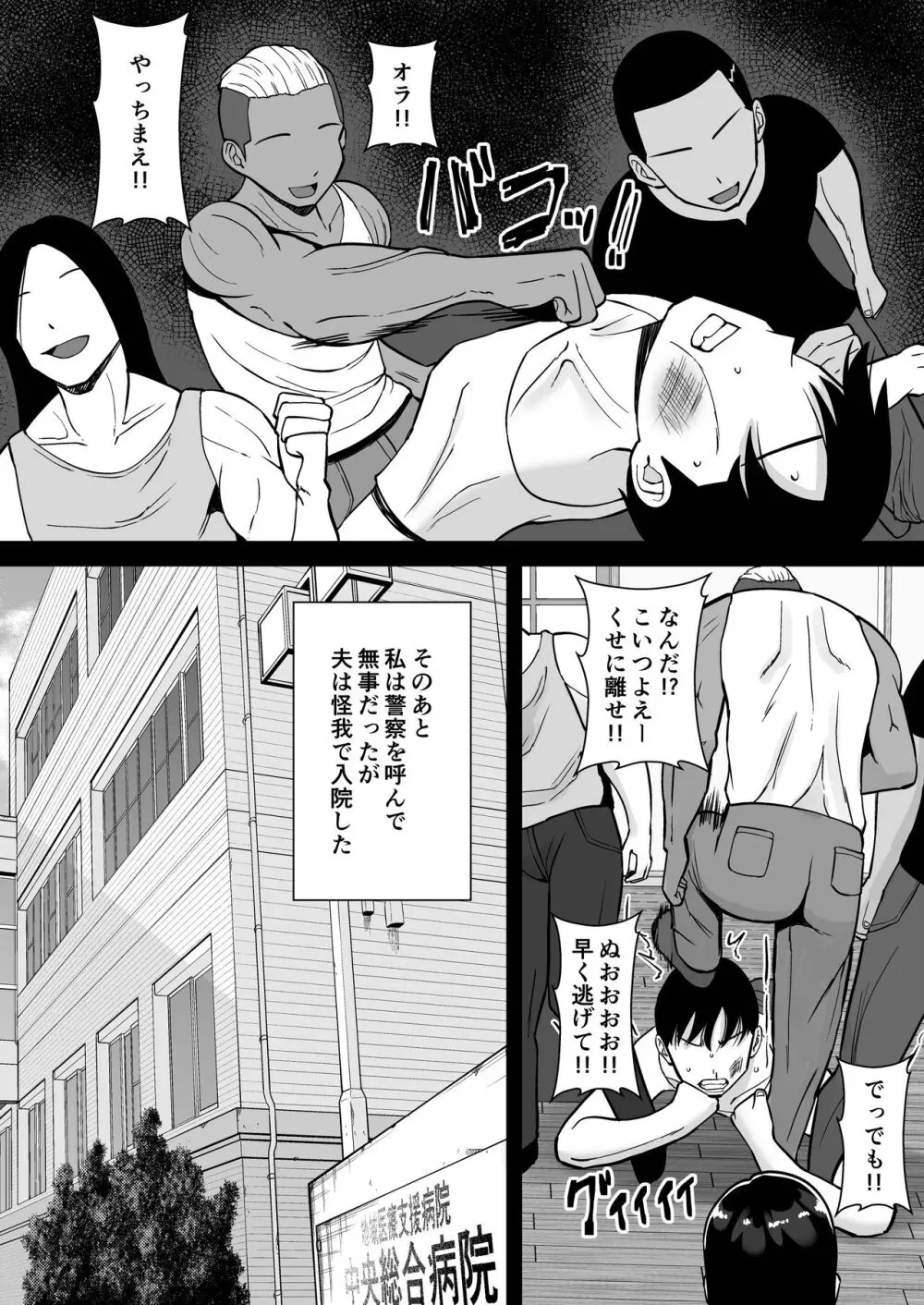 淫乱浮気女を寝取って肉便器にした話 〜気の強い傲慢人妻 真鍋京子3〜 - page9