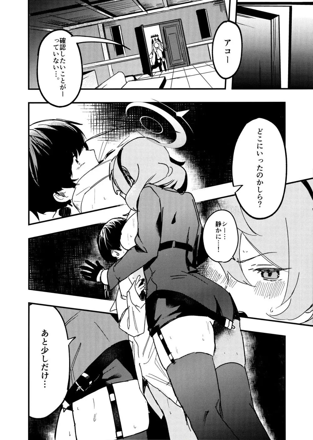 とにかく先生の性なんです! - page6