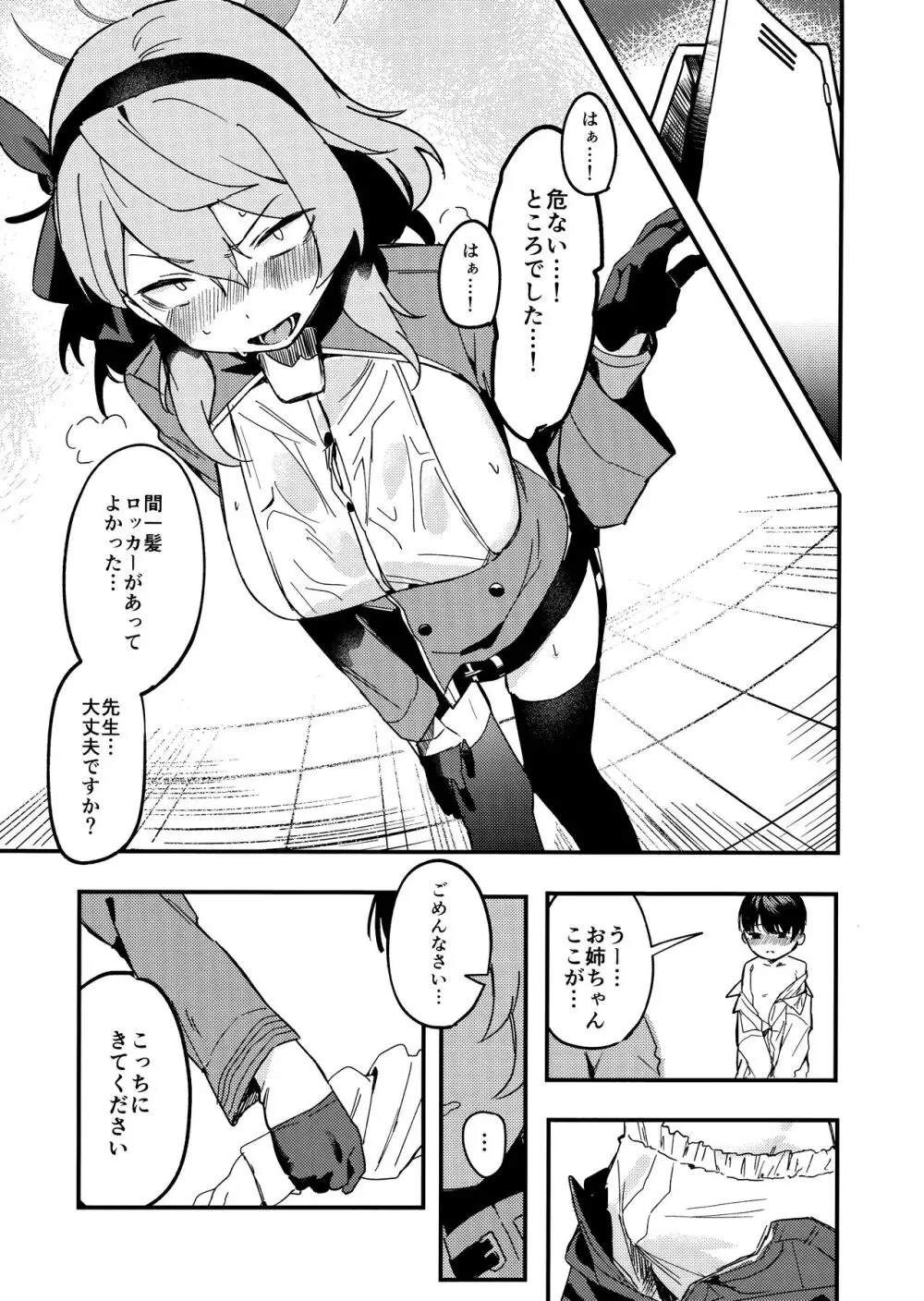 とにかく先生の性なんです! - page7