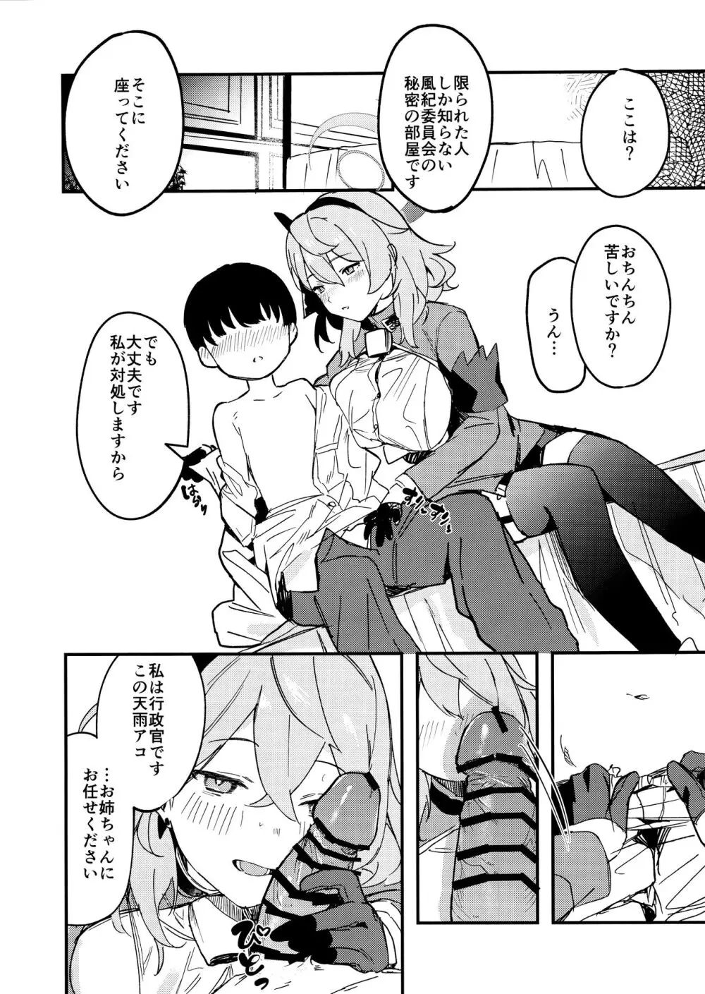 とにかく先生の性なんです! - page8