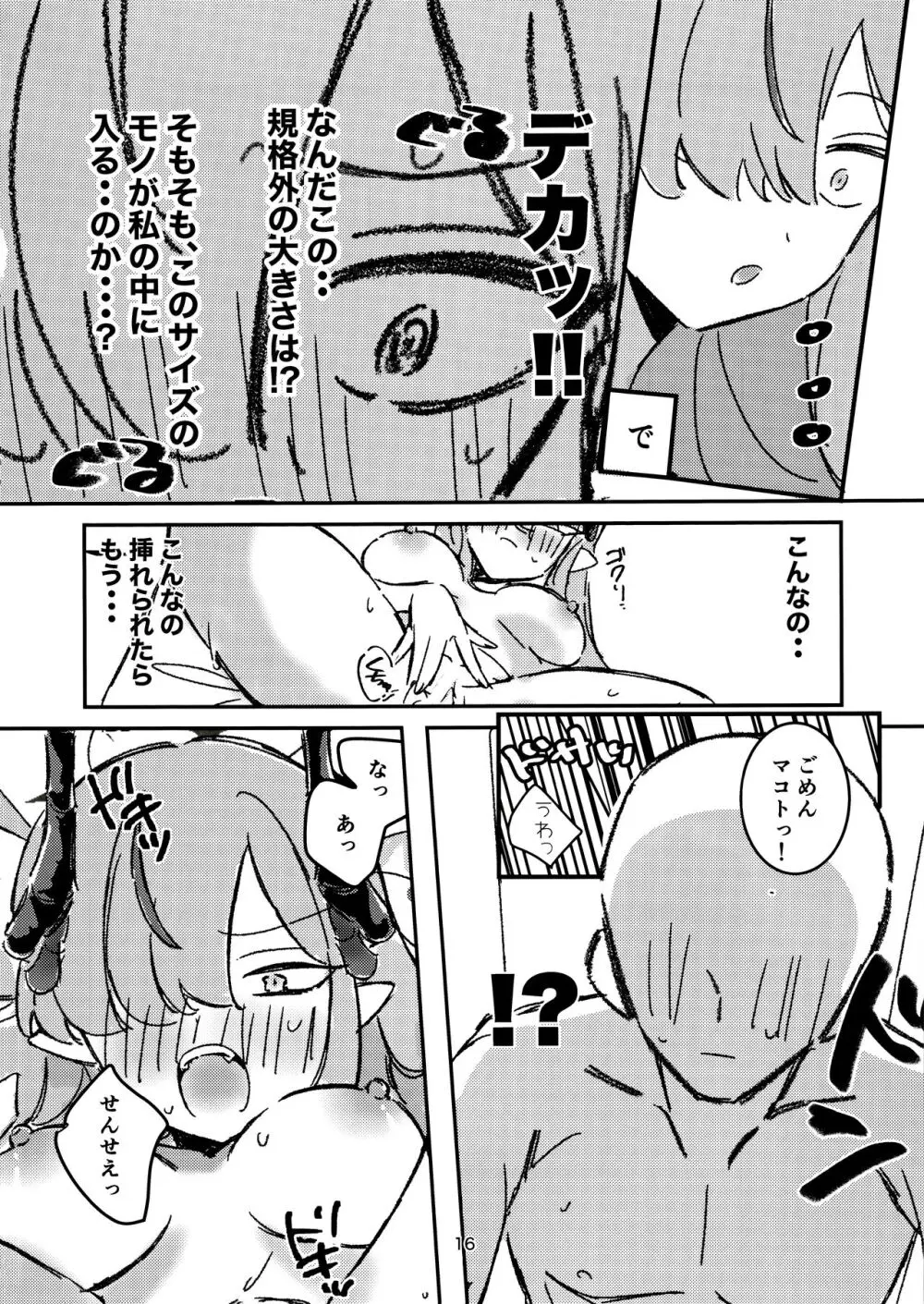 マコト様の思惑通り! - page14