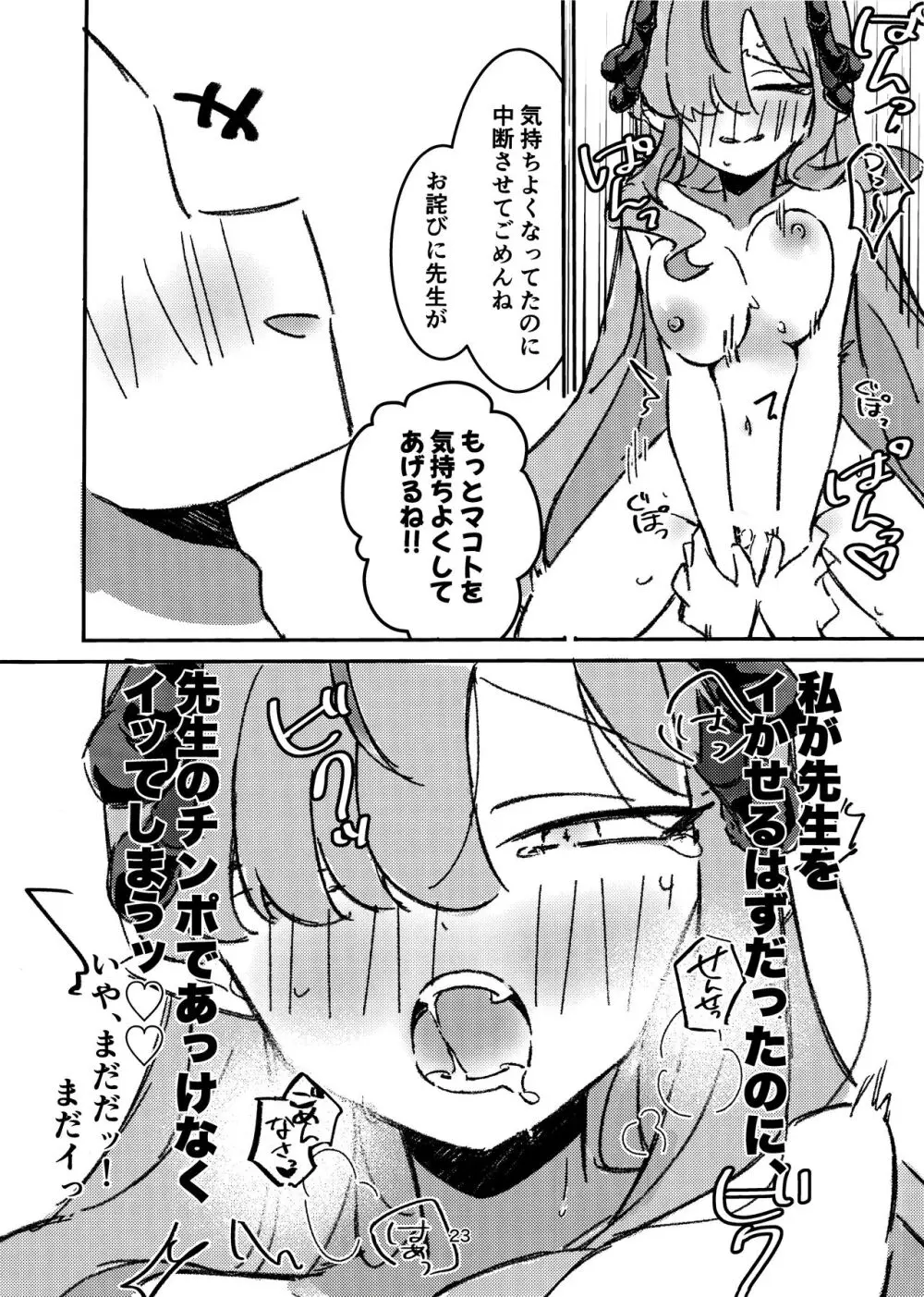 マコト様の思惑通り! - page21