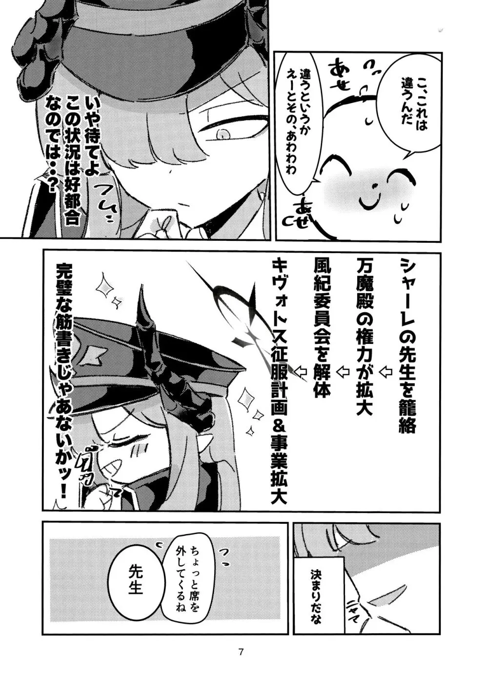 マコト様の思惑通り! - page5