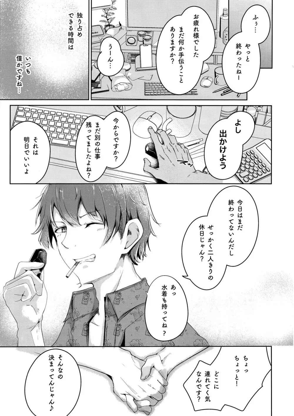 君と夏空、逃避行 - page16