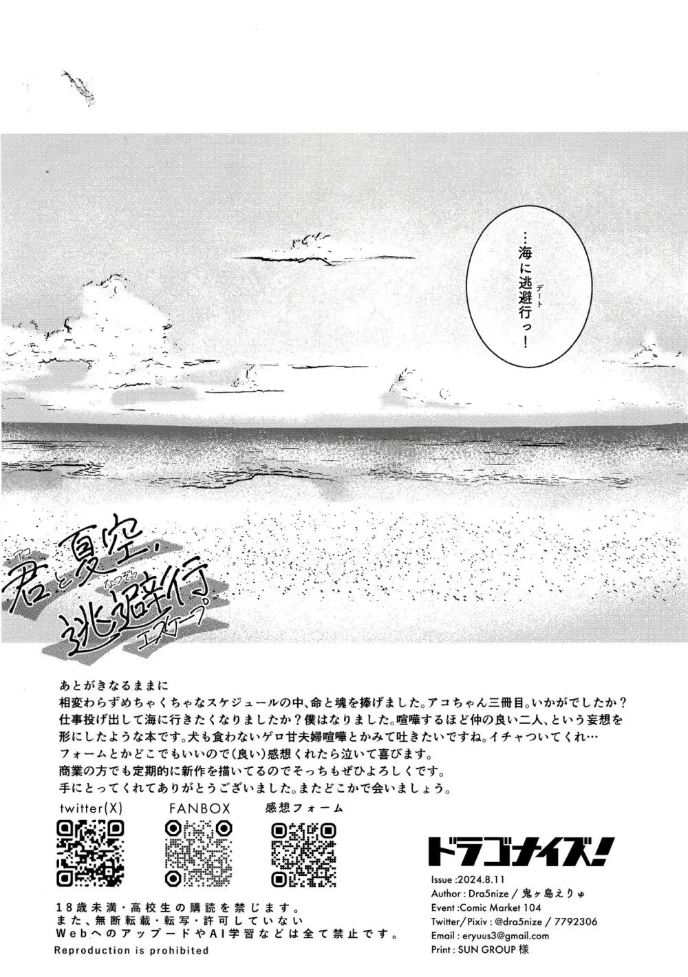 君と夏空、逃避行 - page17