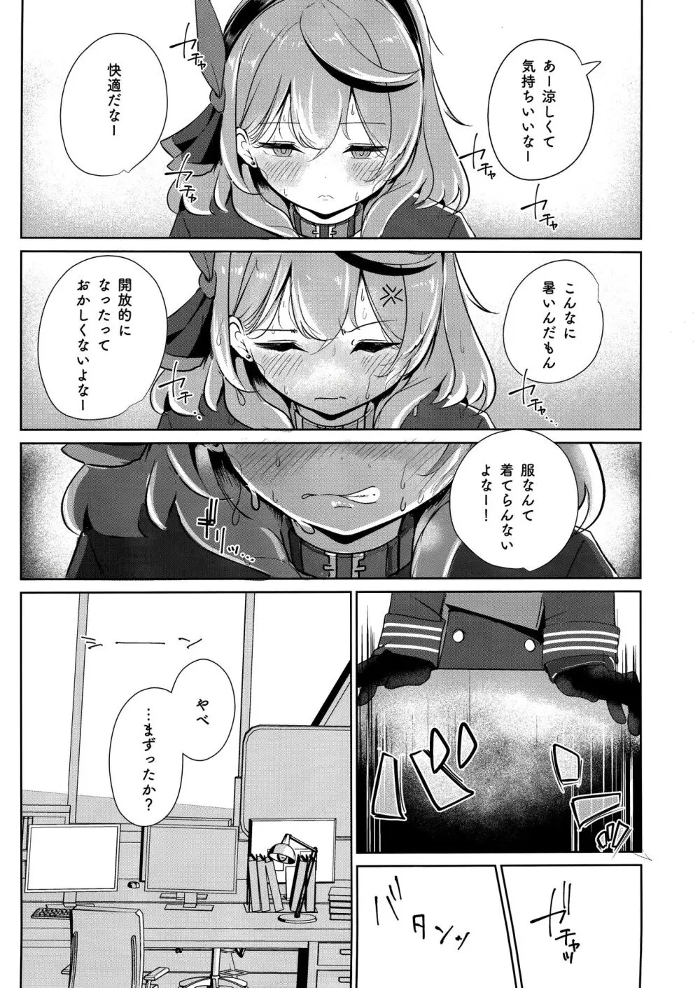 君と夏空、逃避行 - page6