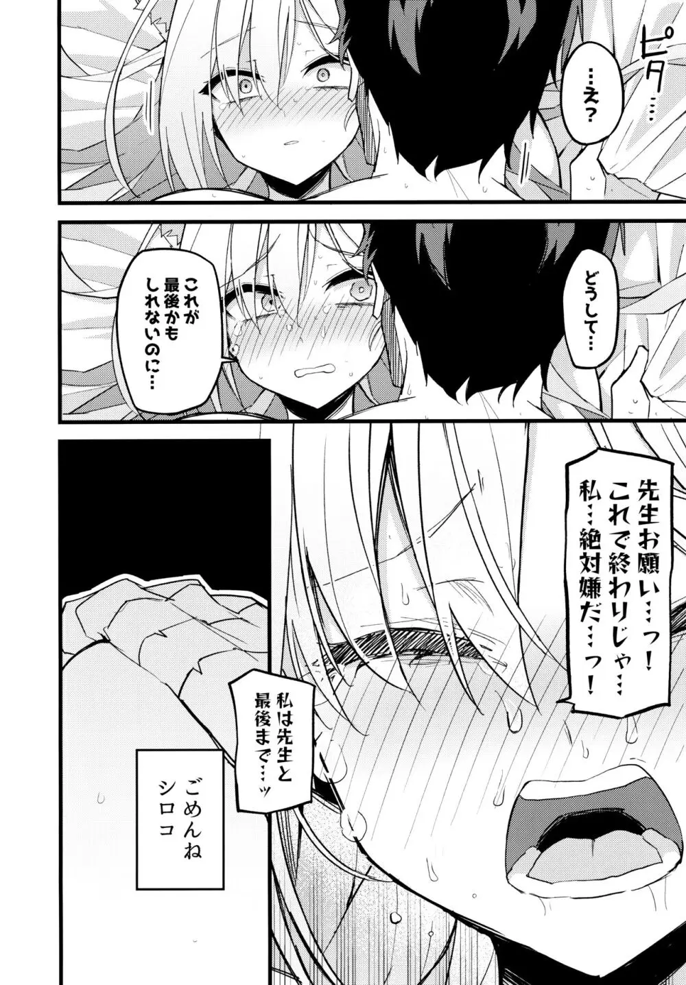 未練があるとすれば - page19