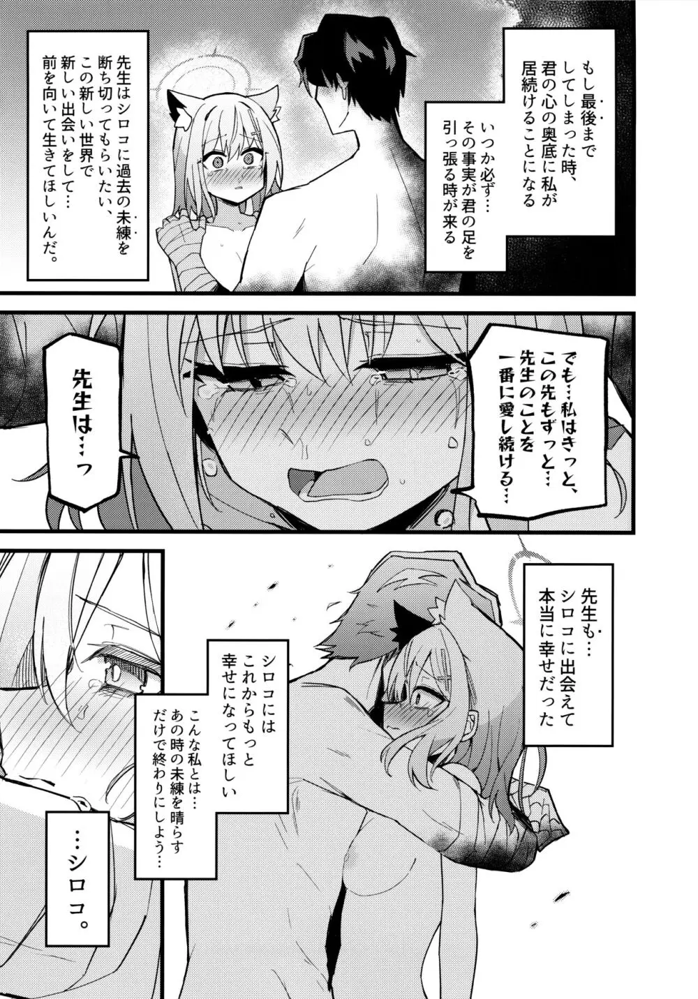 未練があるとすれば - page20