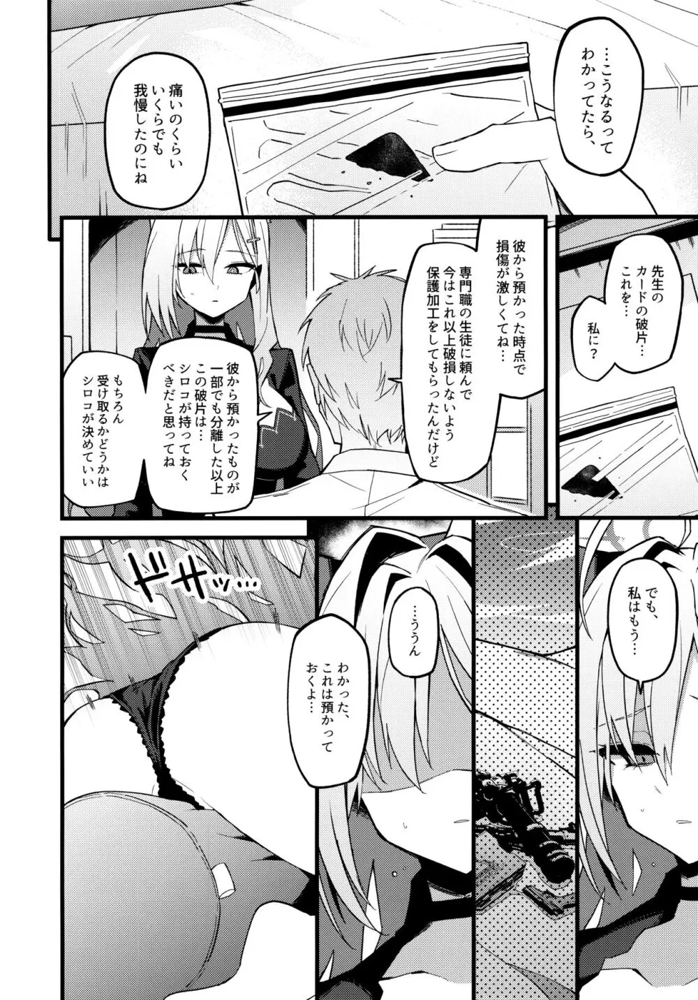 未練があるとすれば - page5