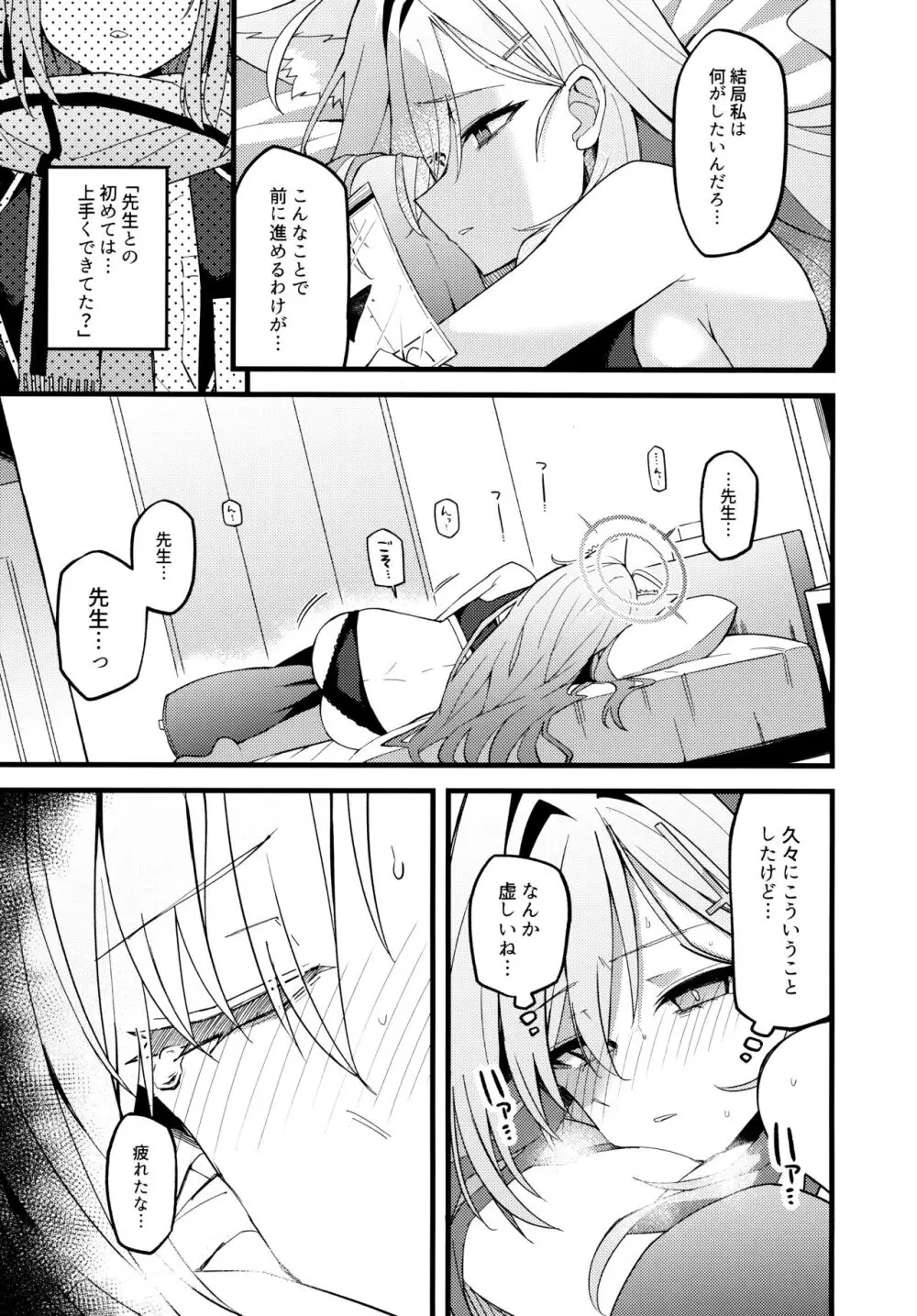 未練があるとすれば - page6