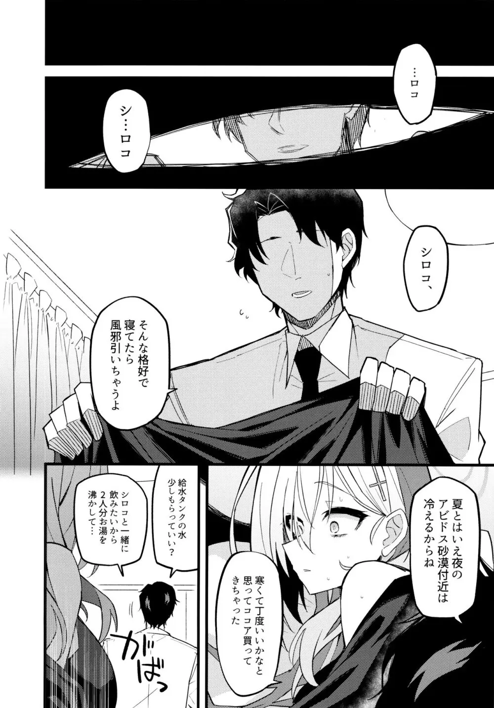 未練があるとすれば - page7