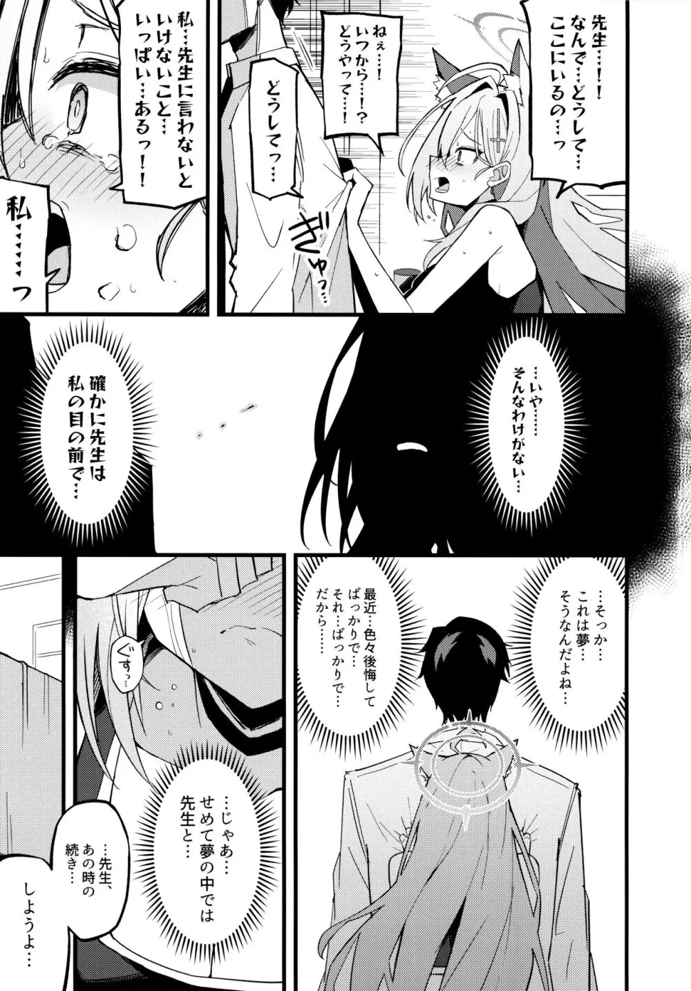 未練があるとすれば - page8