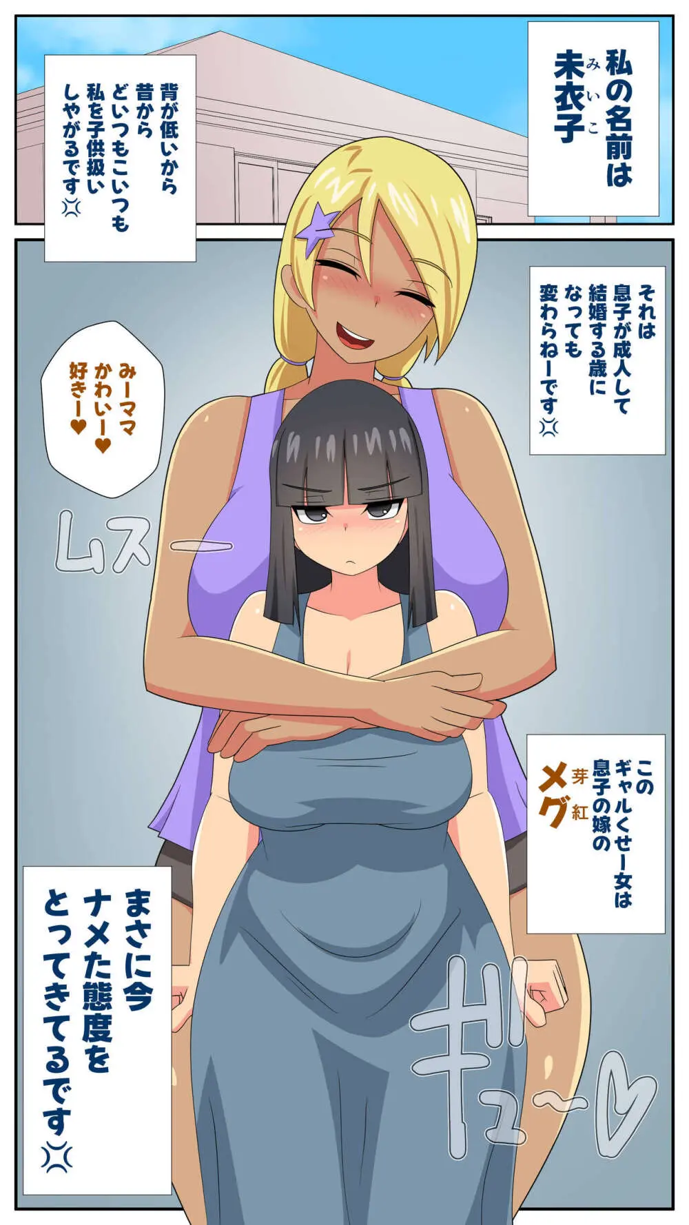 ふたなり義母と息子の嫁、ハメる。4 - page2