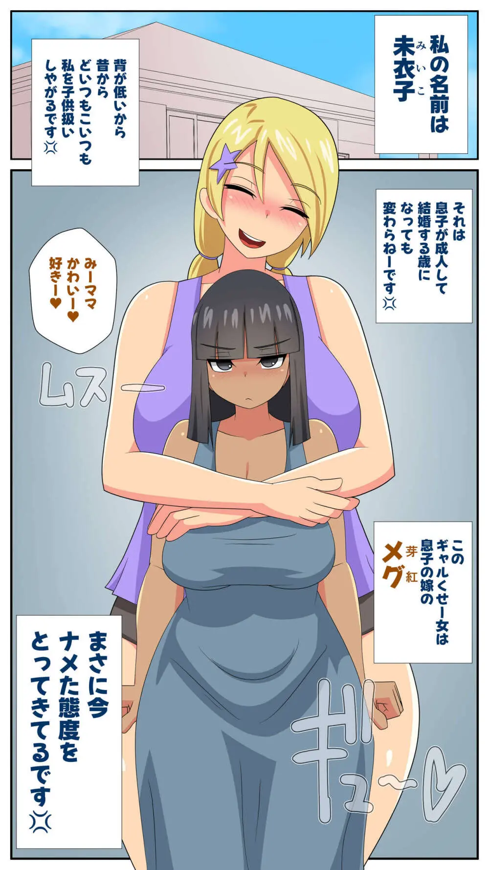 ふたなり義母と息子の嫁、ハメる。4 - page58