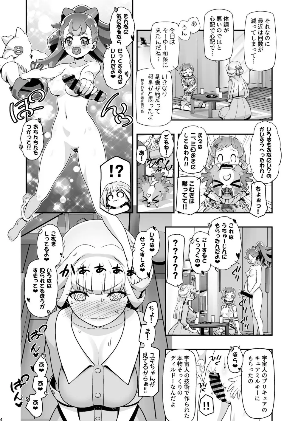 にゃんぷに - page3