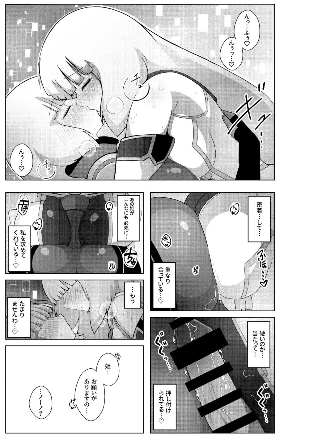 EXTRA FULL TANGENCY ノーノとふたなりセシアがえっちする本 - page13