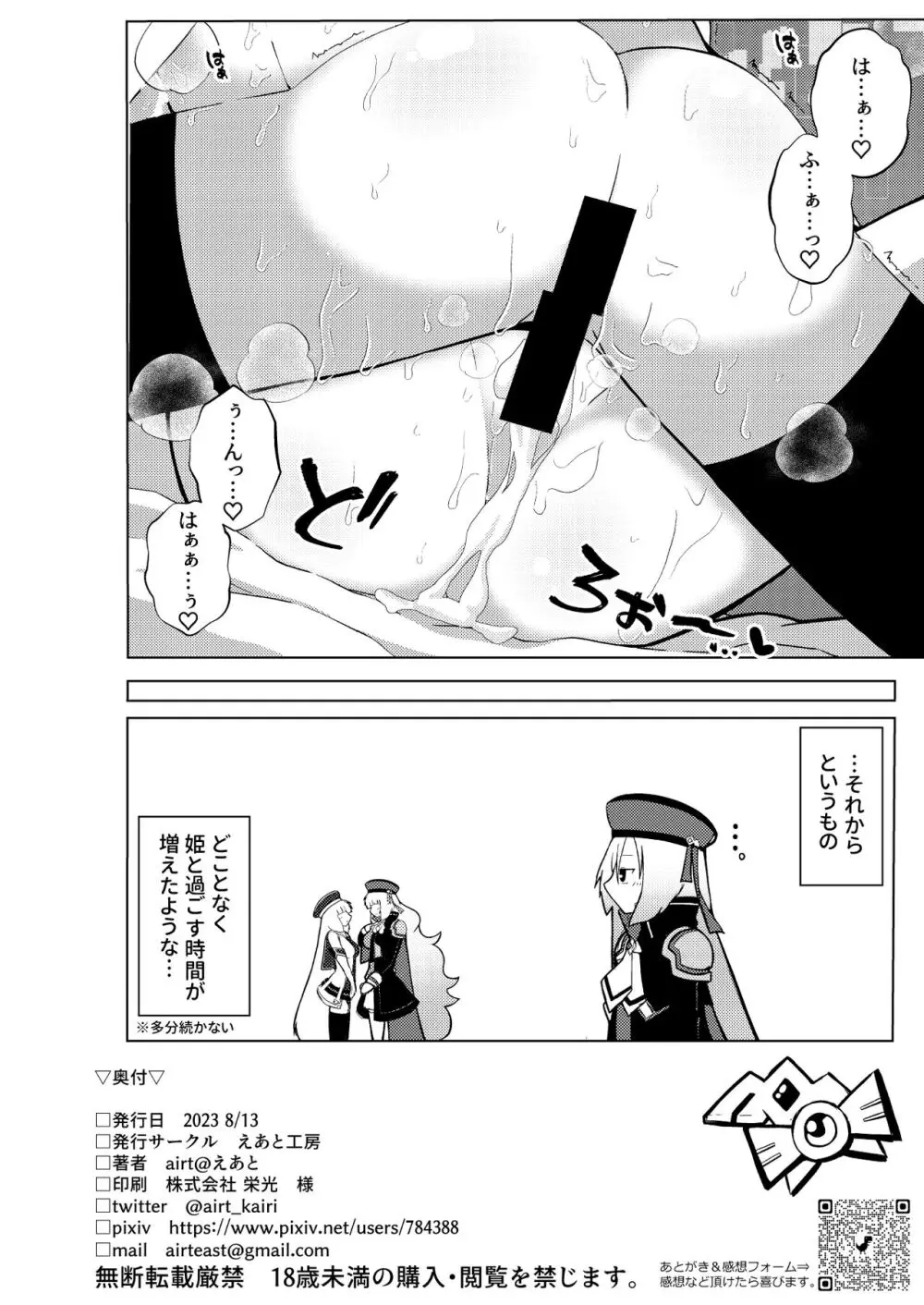 EXTRA FULL TANGENCY ノーノとふたなりセシアがえっちする本 - page18