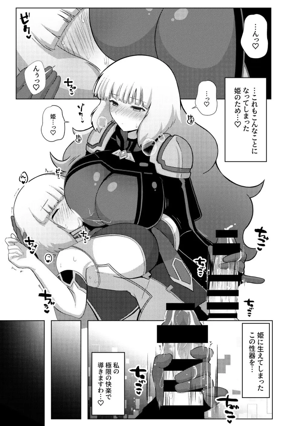 EXTRA FULL TANGENCY ノーノとふたなりセシアがえっちする本 - page3