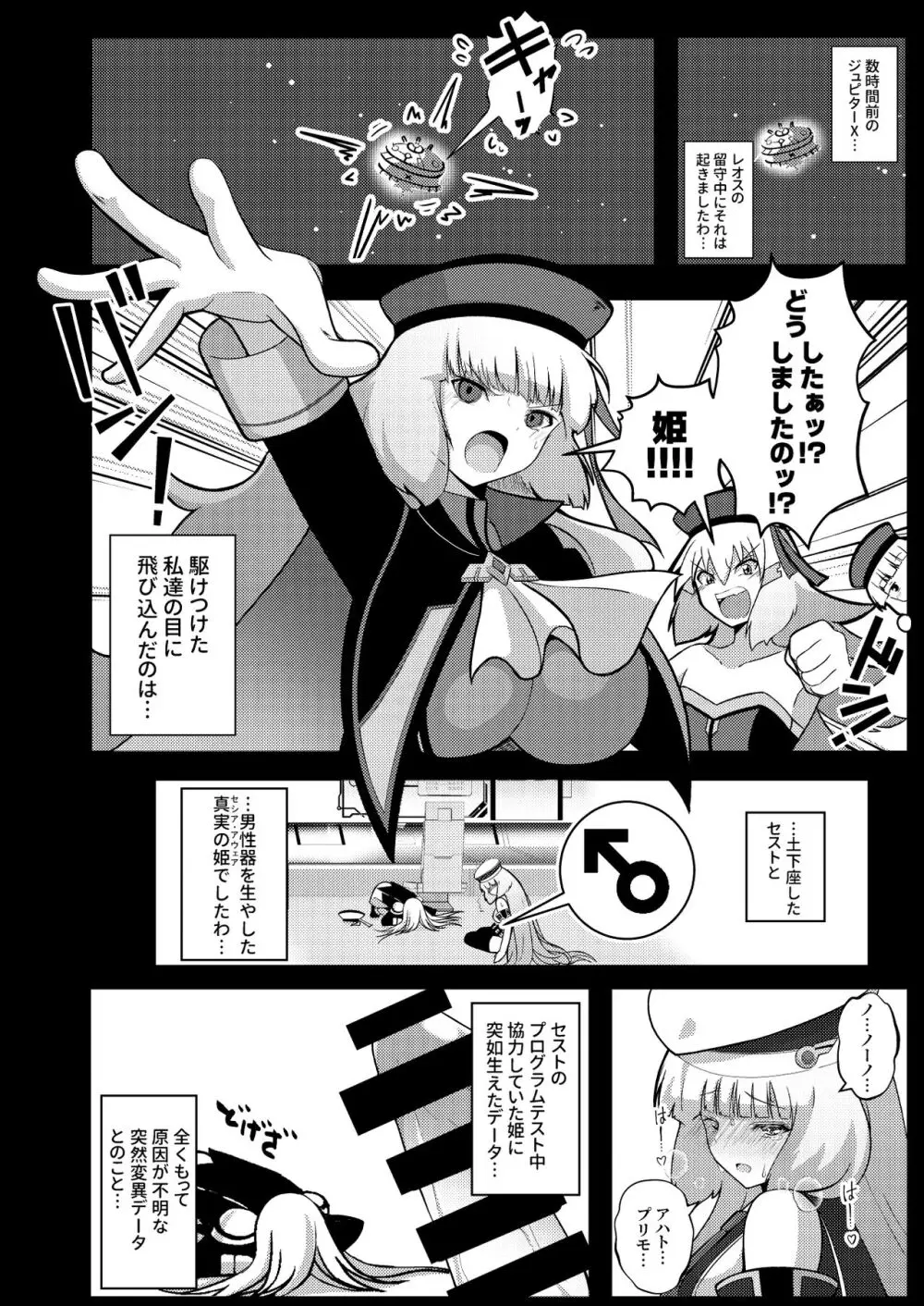 EXTRA FULL TANGENCY ノーノとふたなりセシアがえっちする本 - page4