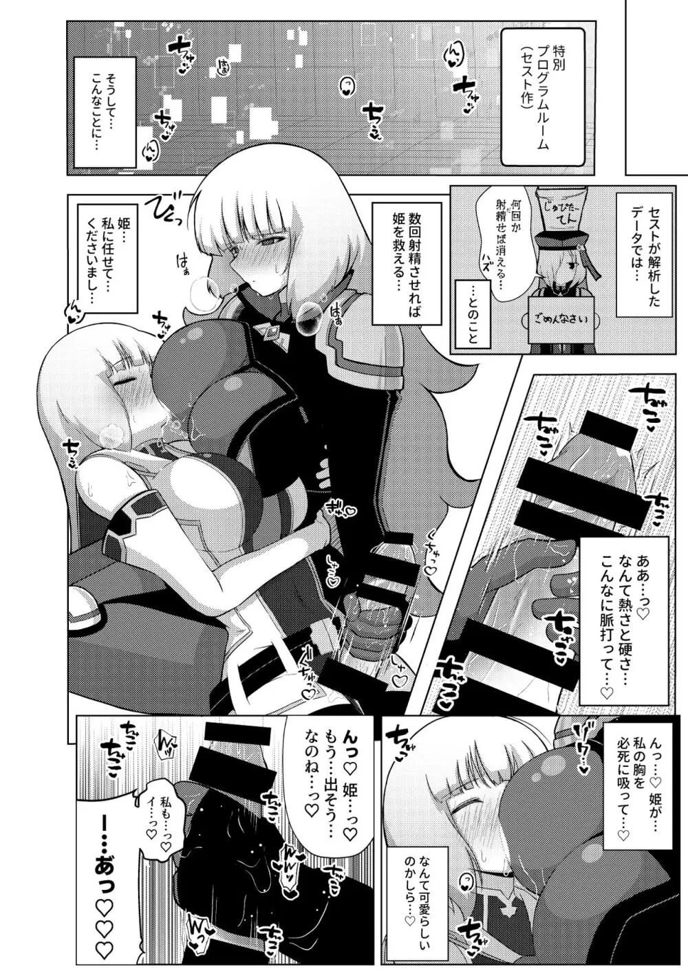 EXTRA FULL TANGENCY ノーノとふたなりセシアがえっちする本 - page6