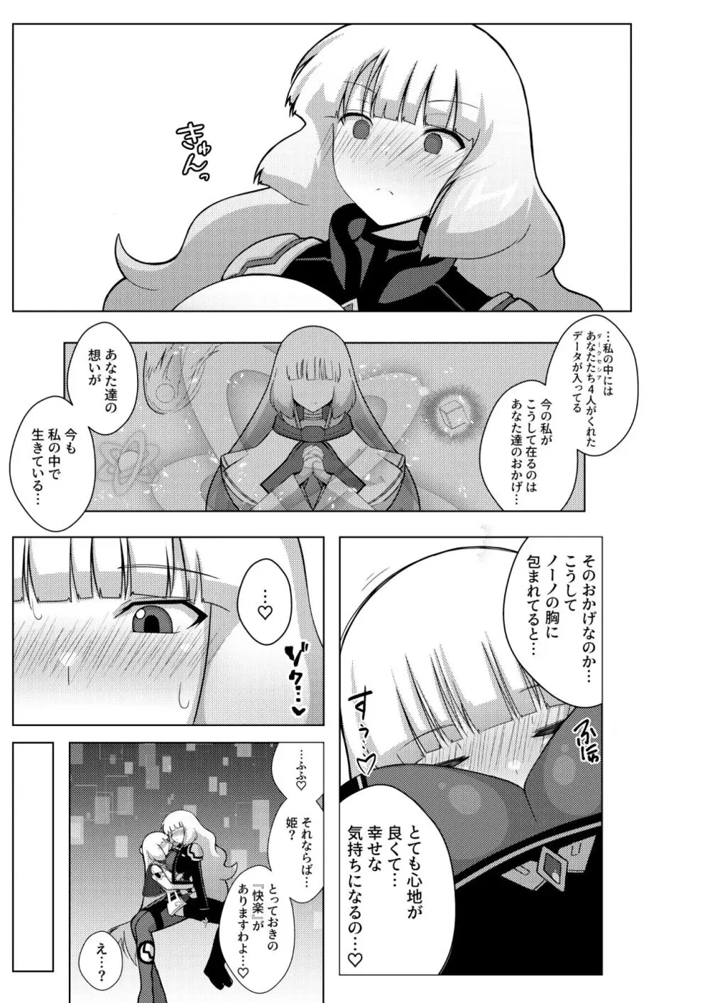 EXTRA FULL TANGENCY ノーノとふたなりセシアがえっちする本 - page9