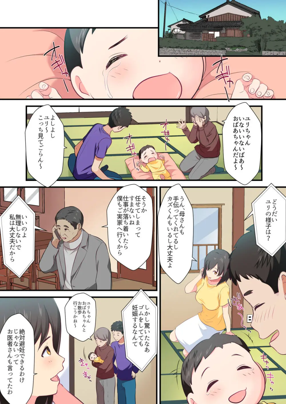 母子姦淫 -母親を義父を寝取る話- - page100