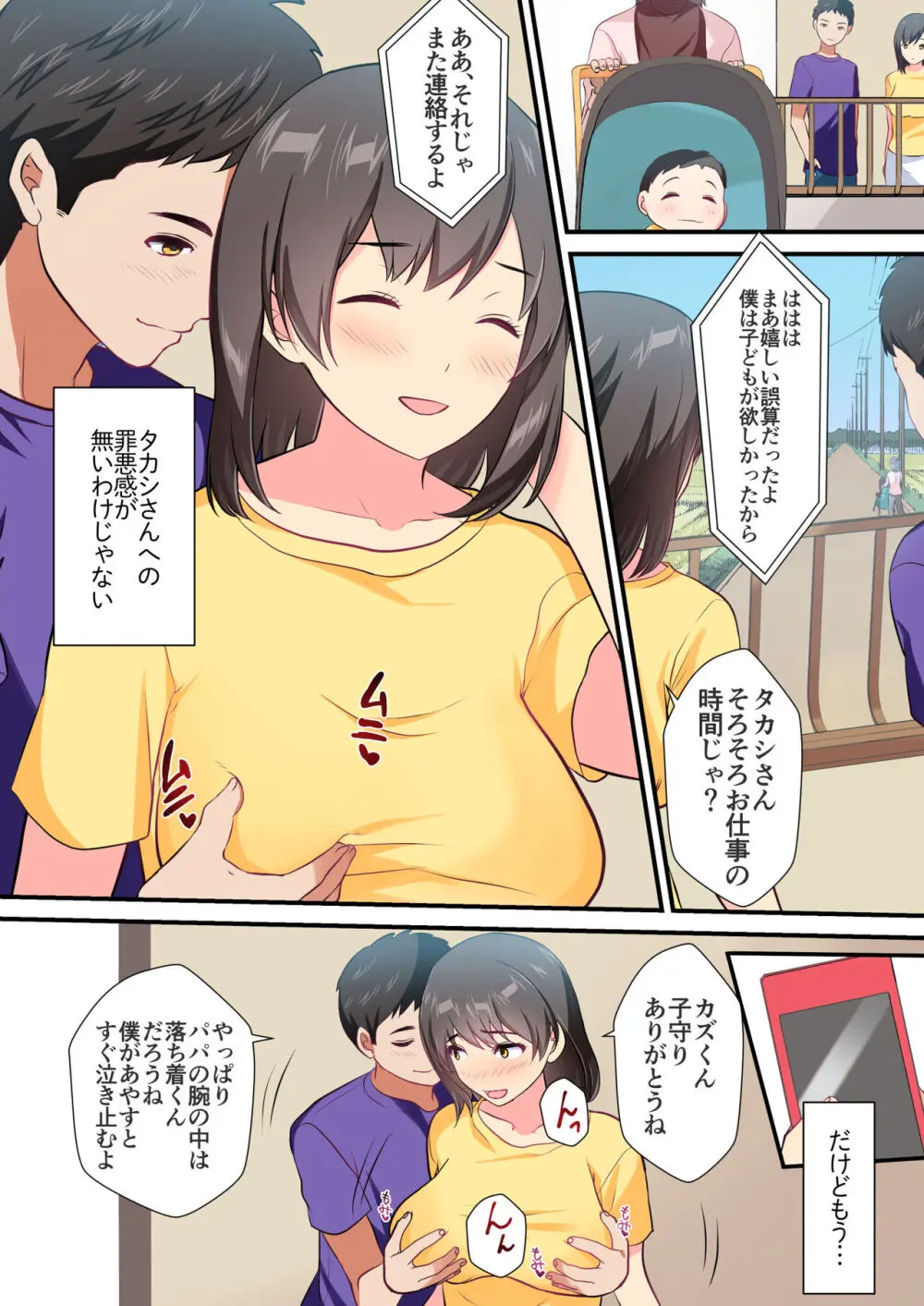 母子姦淫 -母親を義父を寝取る話- - page48