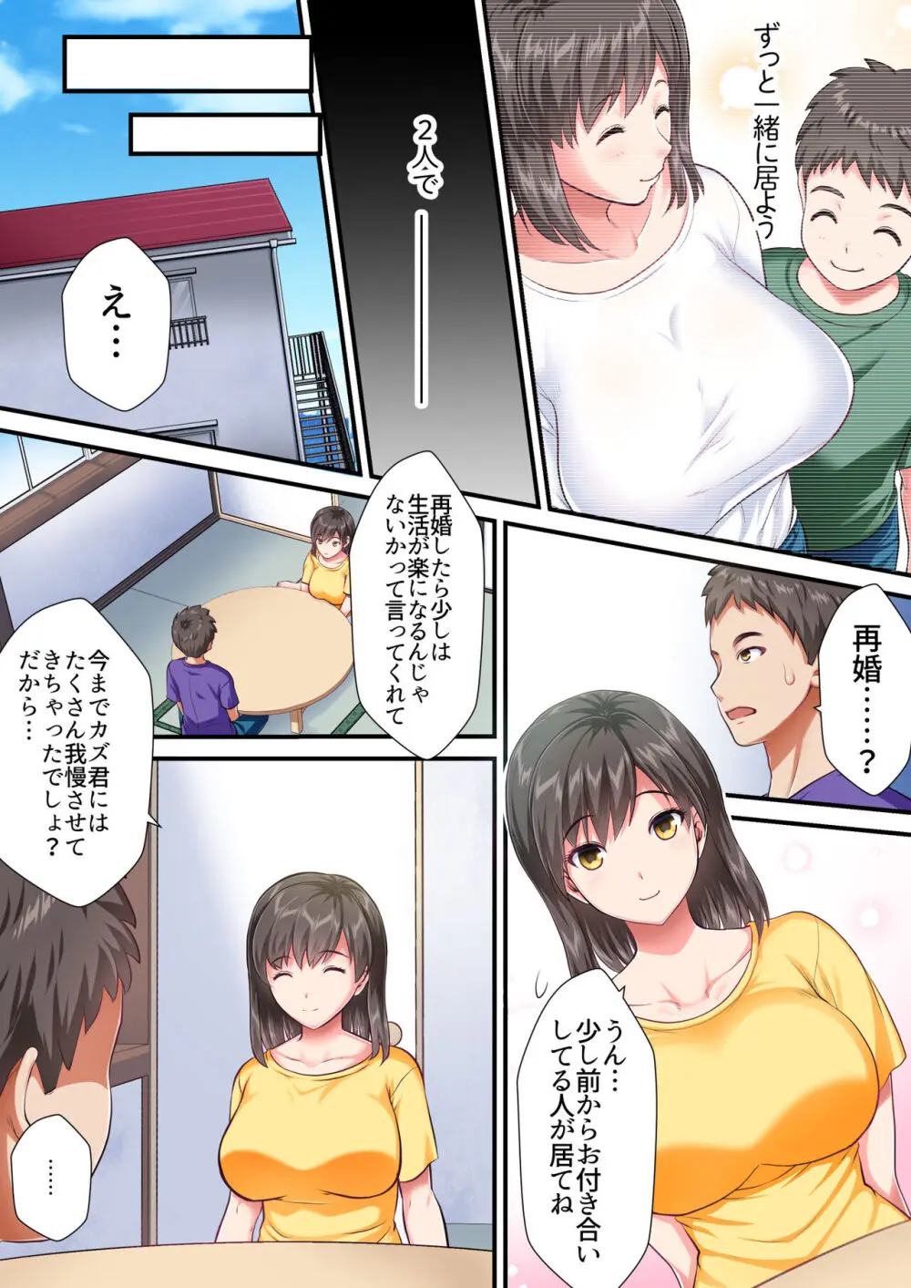 母子姦淫 -母親を義父を寝取る話- - page55