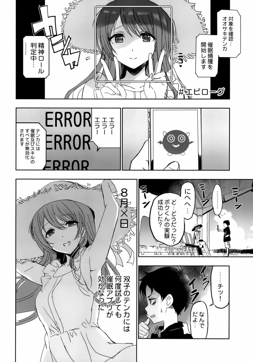 なつやすみのさいみん自由研究ー痴漢電車編ー - page24