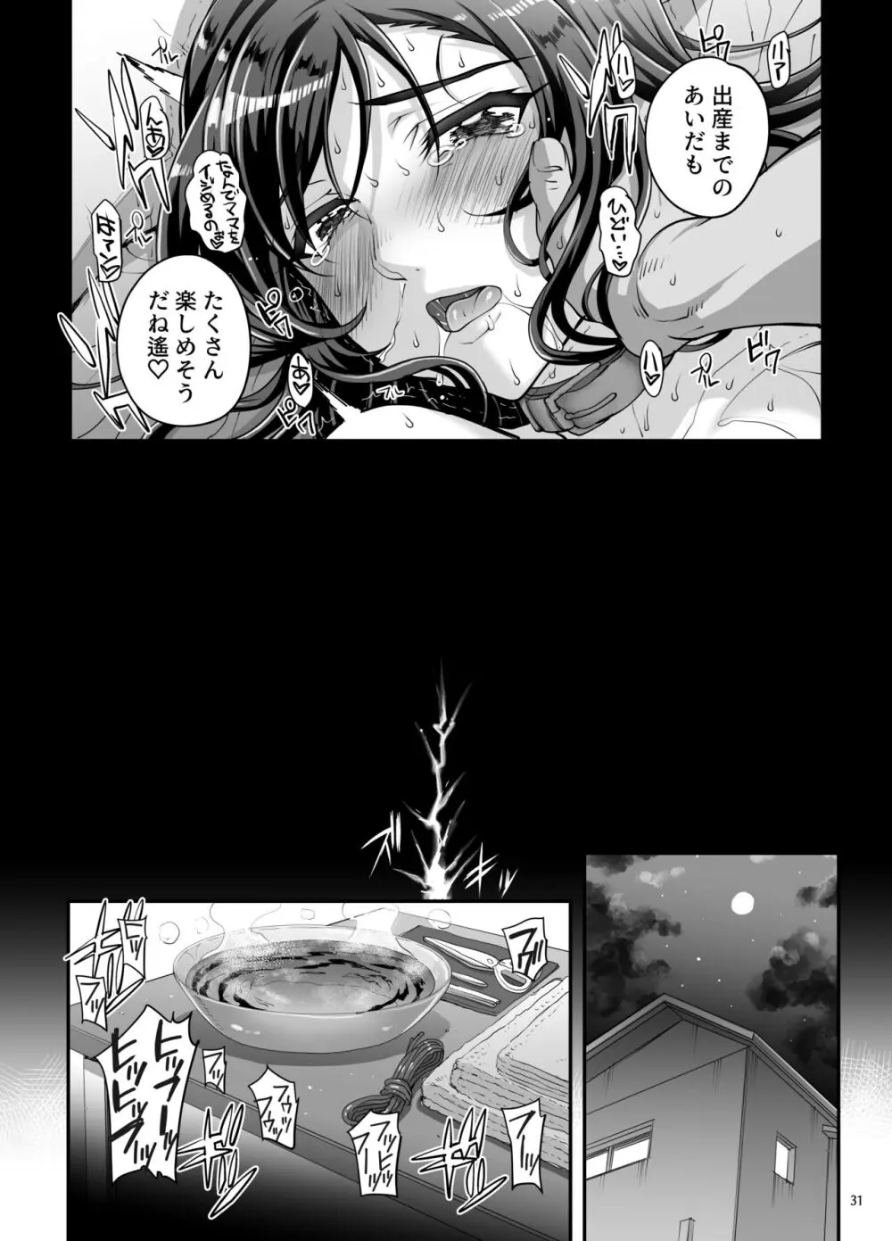 小鳥遊姉妹の受難 II - saimin sisters - page32