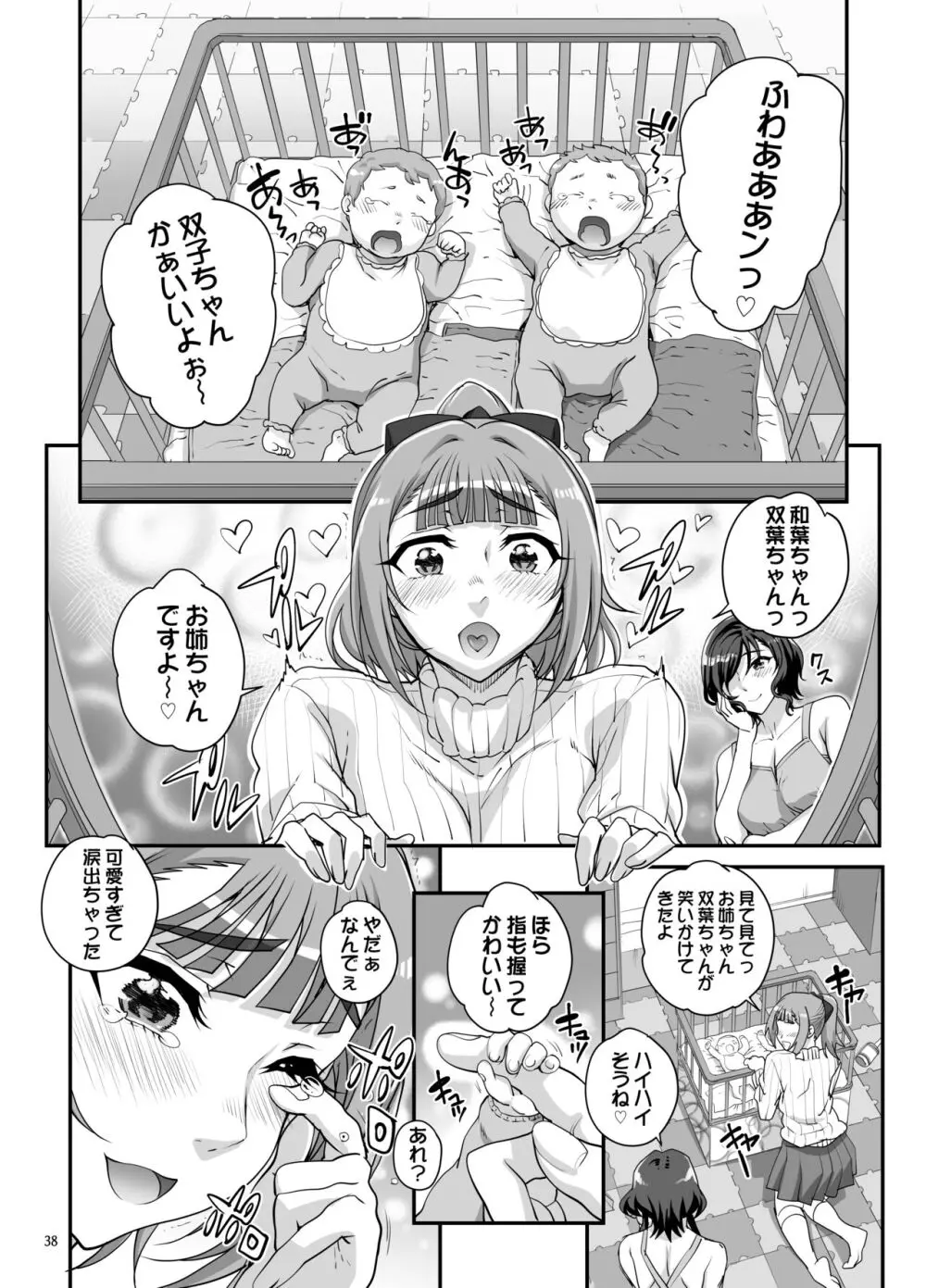 小鳥遊姉妹の受難 II - saimin sisters - page39