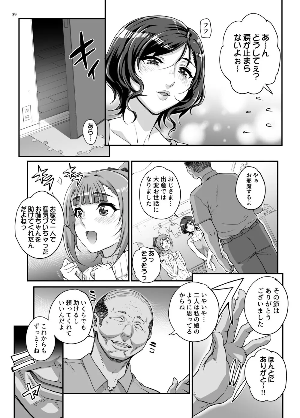 小鳥遊姉妹の受難 II - saimin sisters - page40