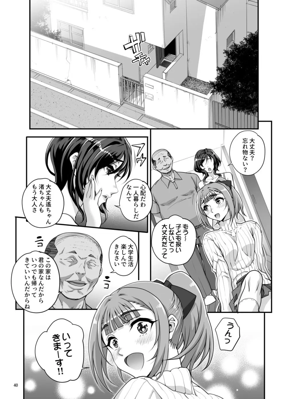 小鳥遊姉妹の受難 II - saimin sisters - page41