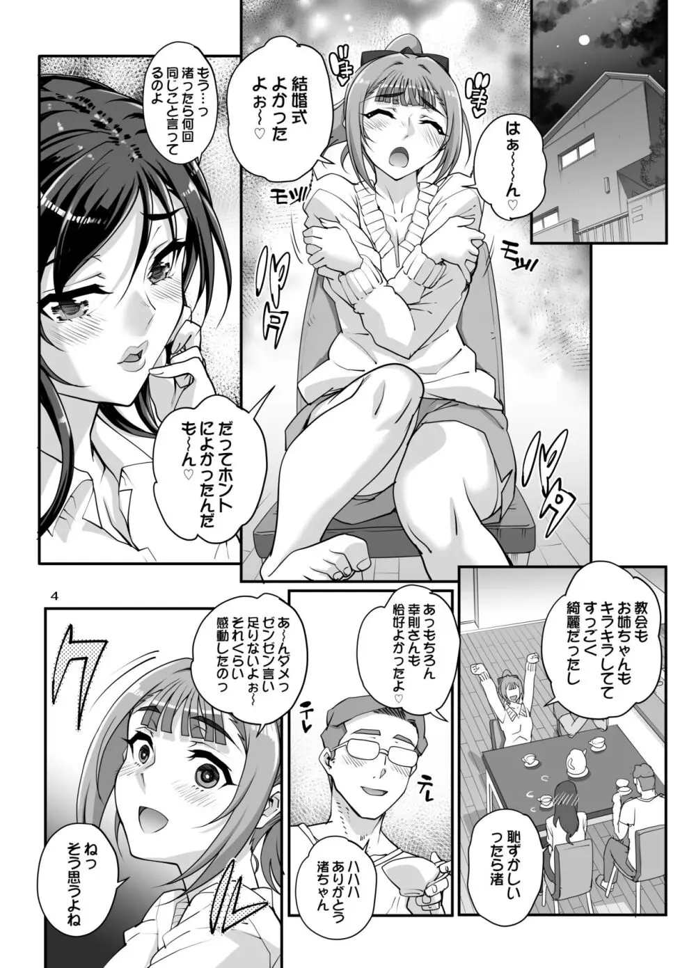 小鳥遊姉妹の受難 II - saimin sisters - page5